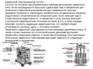 Сварочный трансформатор – устройство и принцип действия