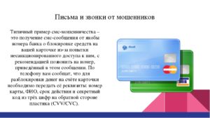 Вашу банковскую карту могут мгновенно опустошить через простое SMS. Защититесь от нового обмана!