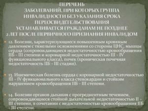 Полный перечень диагнозов, позволяющих получить 3 группу инвалидности в 2018-2019