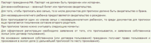 Обстоятельства при которых прописка не дает вам права проживать в квартире