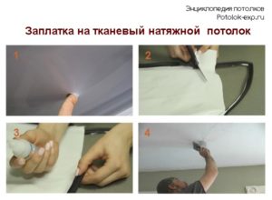 Как заклеить порезы своими руками и видео ремонта натяжных потолков