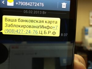 Вашу банковскую карту могут мгновенно опустошить через простое SMS. Защититесь от нового обмана!