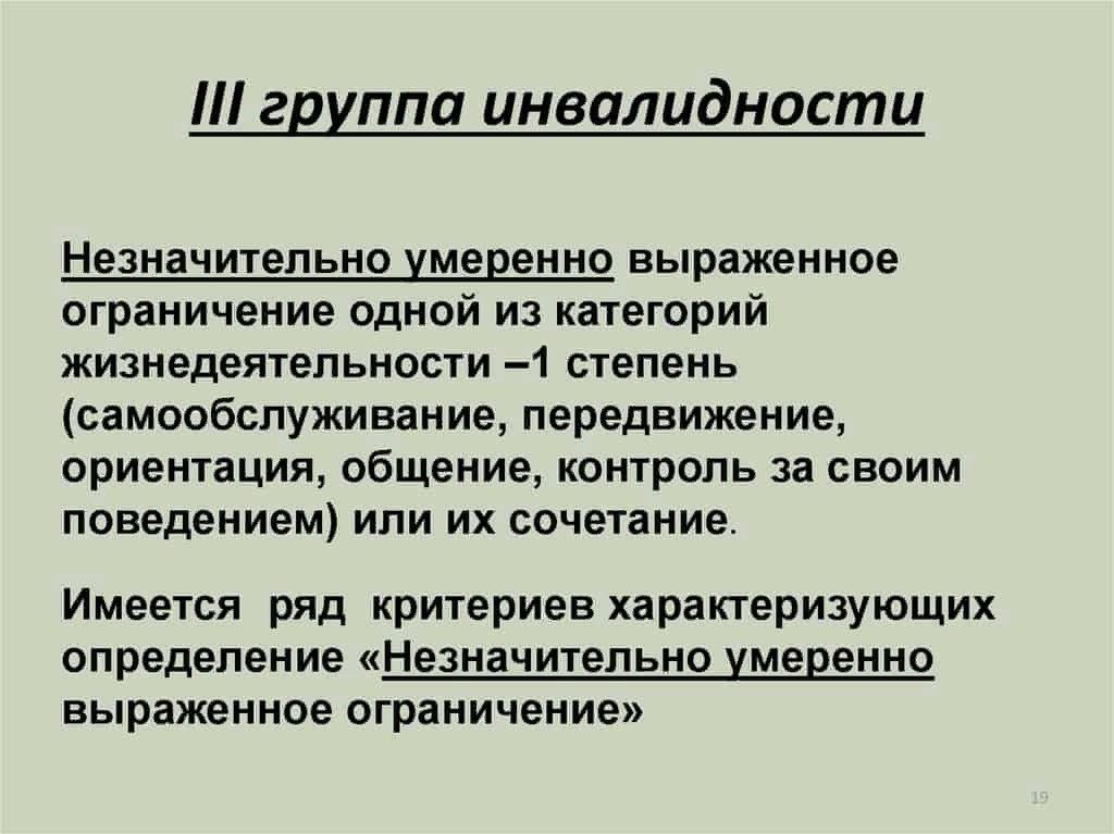 Полный перечень диагнозов, позволяющих получить 3 группу инвалидности в 2018-2019