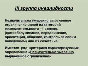 Полный перечень диагнозов, позволяющих получить 3 группу инвалидности в 2018-2019