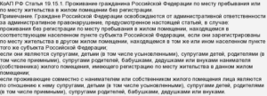 Обстоятельства при которых прописка не дает вам права проживать в квартире