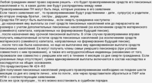 Кто получает пенсионные накопления, если гражданин не доживает до назначения пенсии