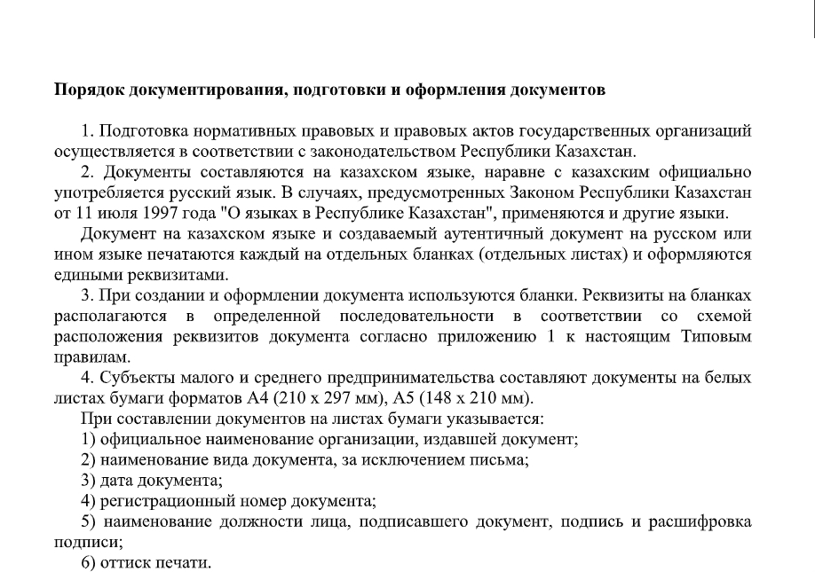 Порядок документирования, подготовки и оформления документов